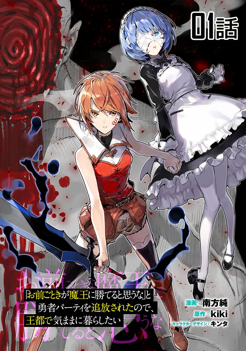 Omae Gotoki ga Maou ni Kateru to Omou na to Yuusha Party wo Tsuihou Sareta node Outo de Kimama ni Kurashitai Chapter 01 Gambar 1