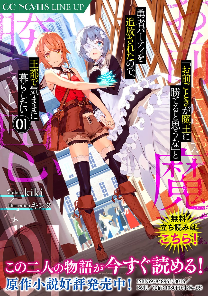 Omae Gotoki ga Maou ni Kateru to Omou na to Yuusha Party wo Tsuihou Sareta node Outo de Kimama ni Kurashitai Chapter 01 Gambar 52