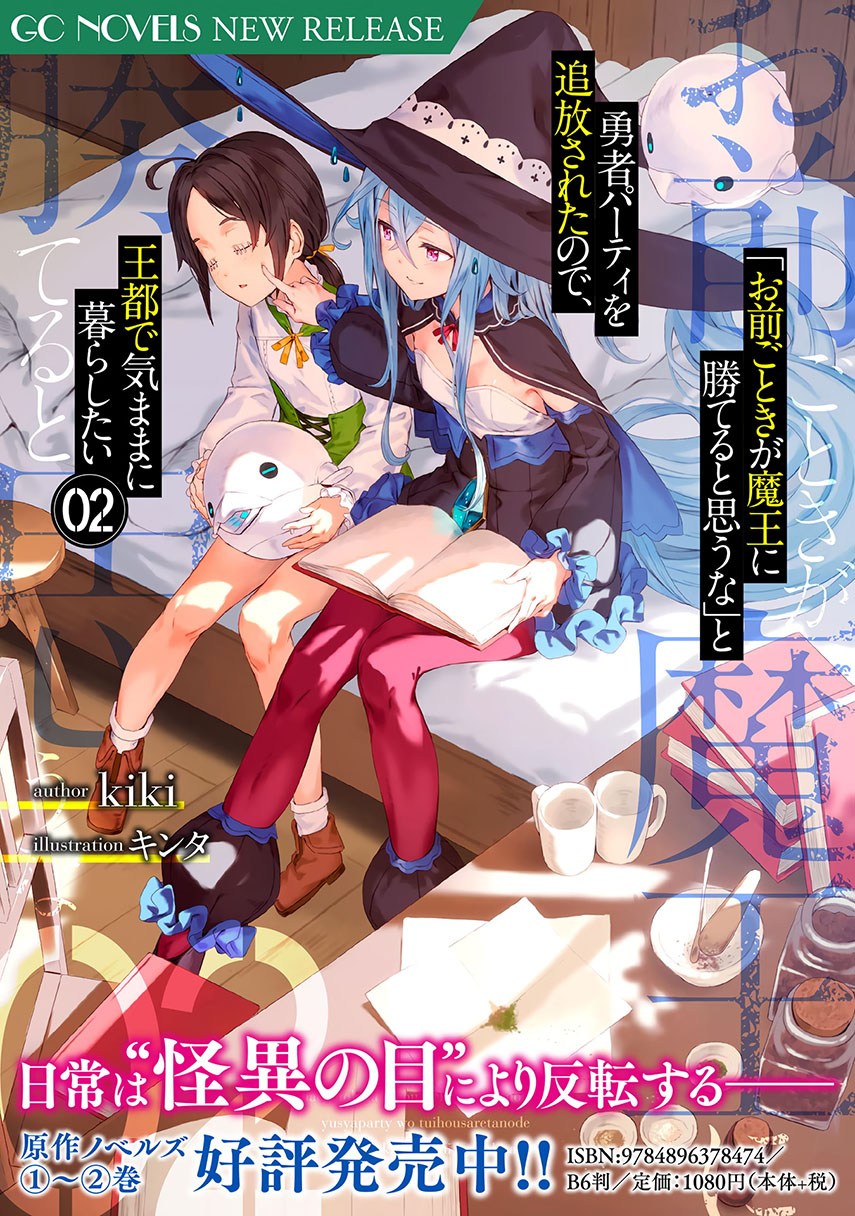 Omae Gotoki ga Maou ni Kateru to Omou na to Yuusha Party wo Tsuihou Sareta node Outo de Kimama ni Kurashitai Chapter 01 Gambar 53