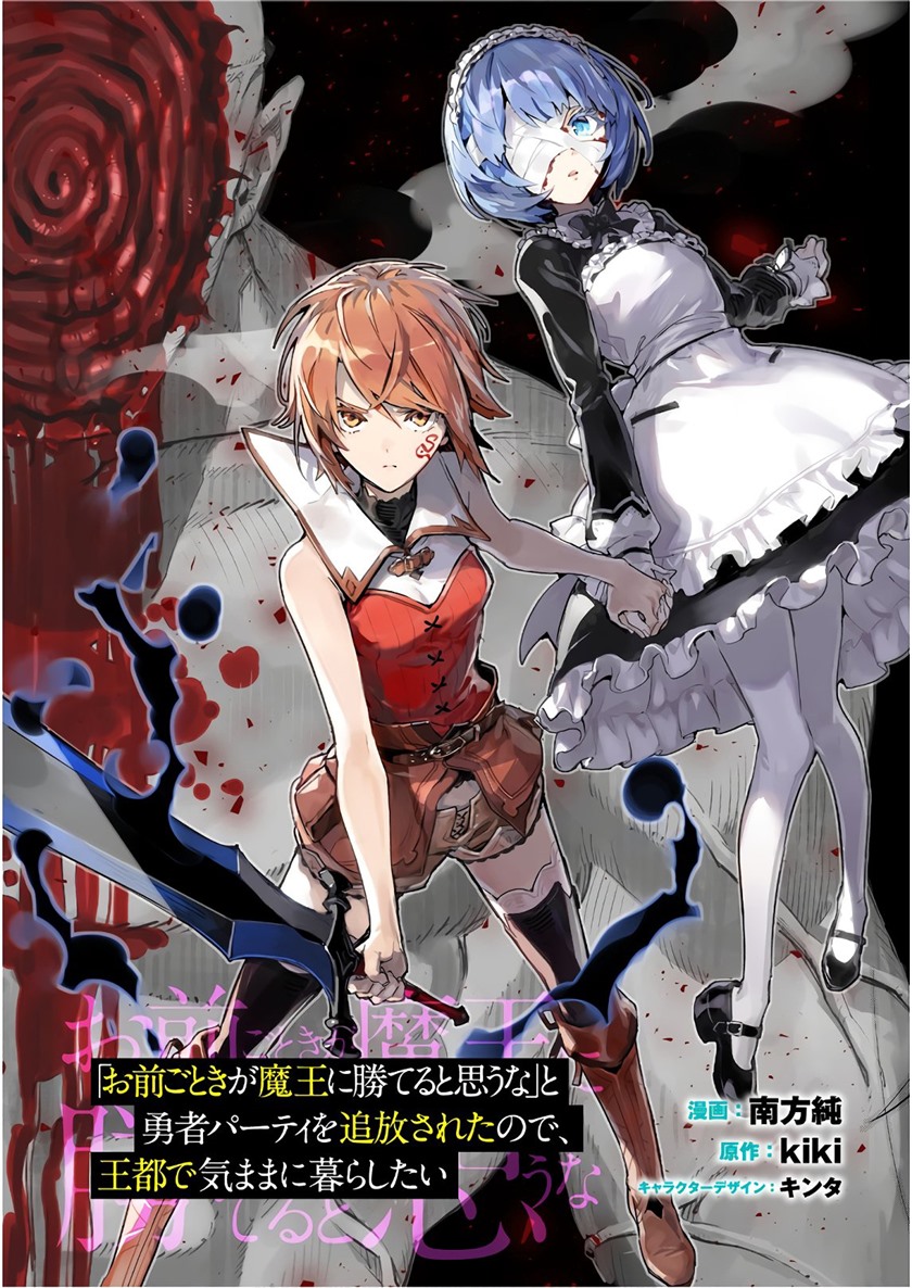 Omae Gotoki ga Maou ni Kateru to Omou na to Yuusha Party wo Tsuihou Sareta node Outo de Kimama ni Kurashitai Chapter 06 Gambar 2