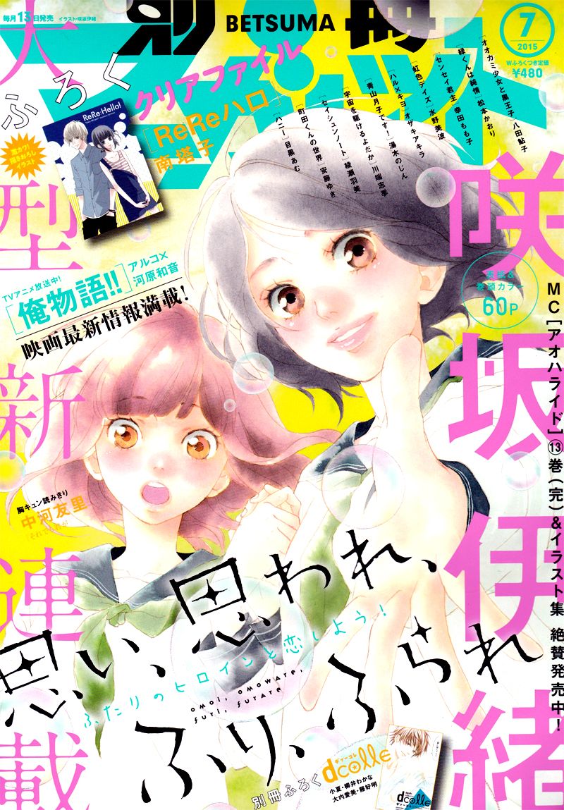 Omoi, Omoware, Furi, Furare Chapter 01 Gambar 2