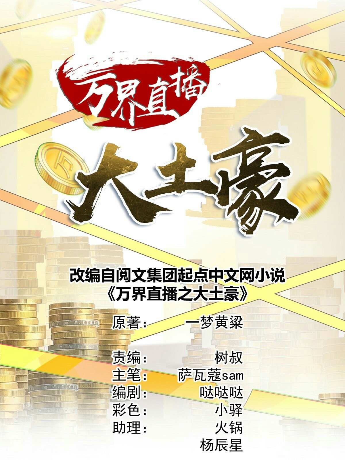 One Thousand Live Broadcast Big Local Tyrant Chapter 12 Gambar 1