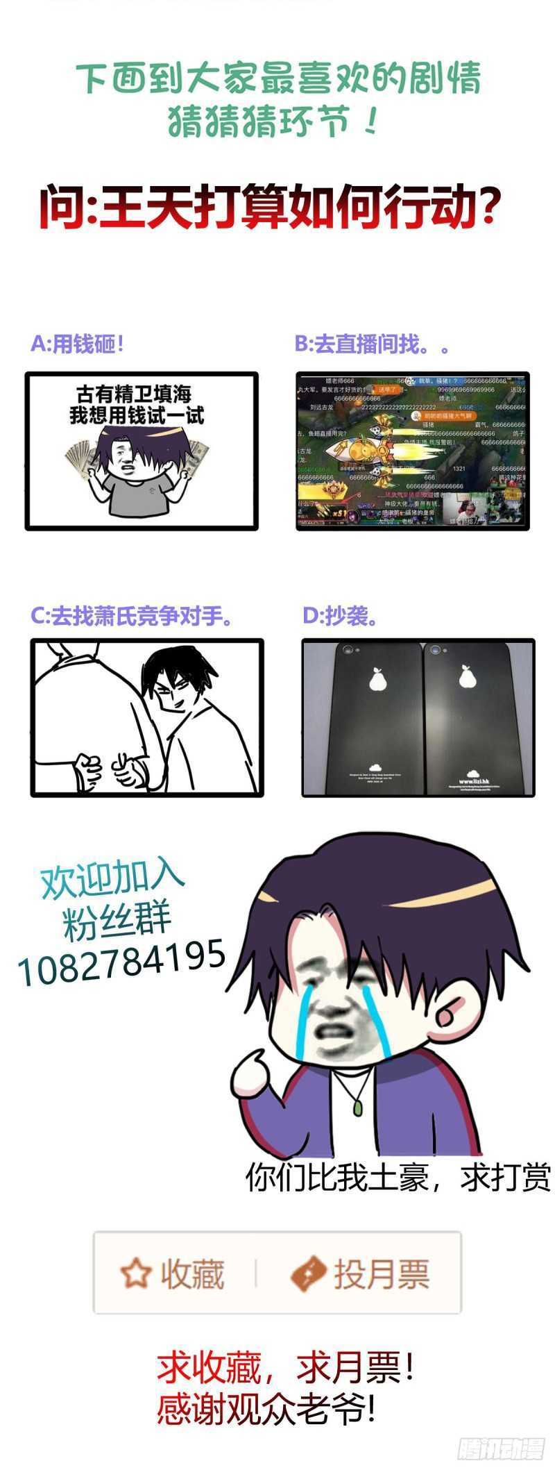 One Thousand Live Broadcast Big Local Tyrant Chapter 53 Gambar 29
