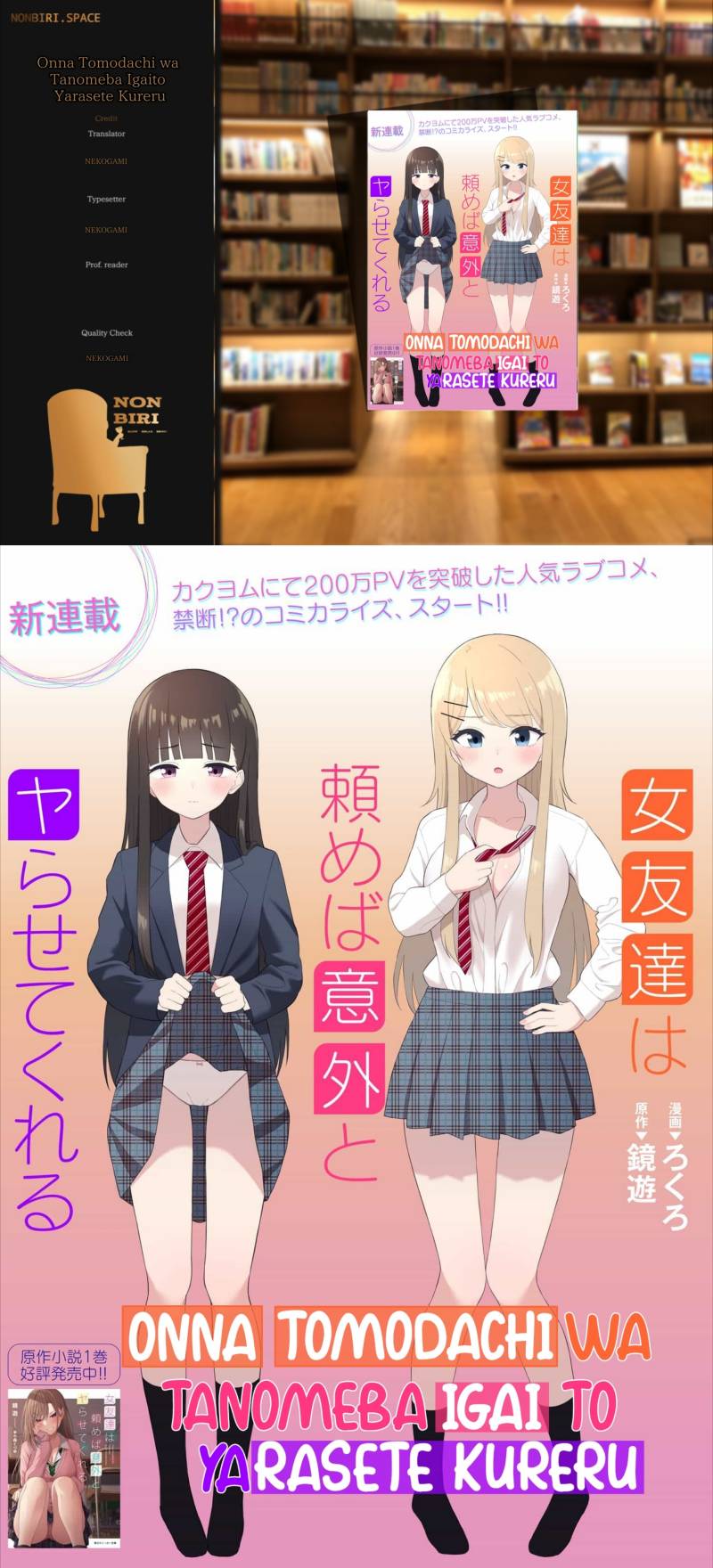 Onna Tomodachi wa Tanomeba Igaito Yarasete Kureru Chapter 01 Gambar 1