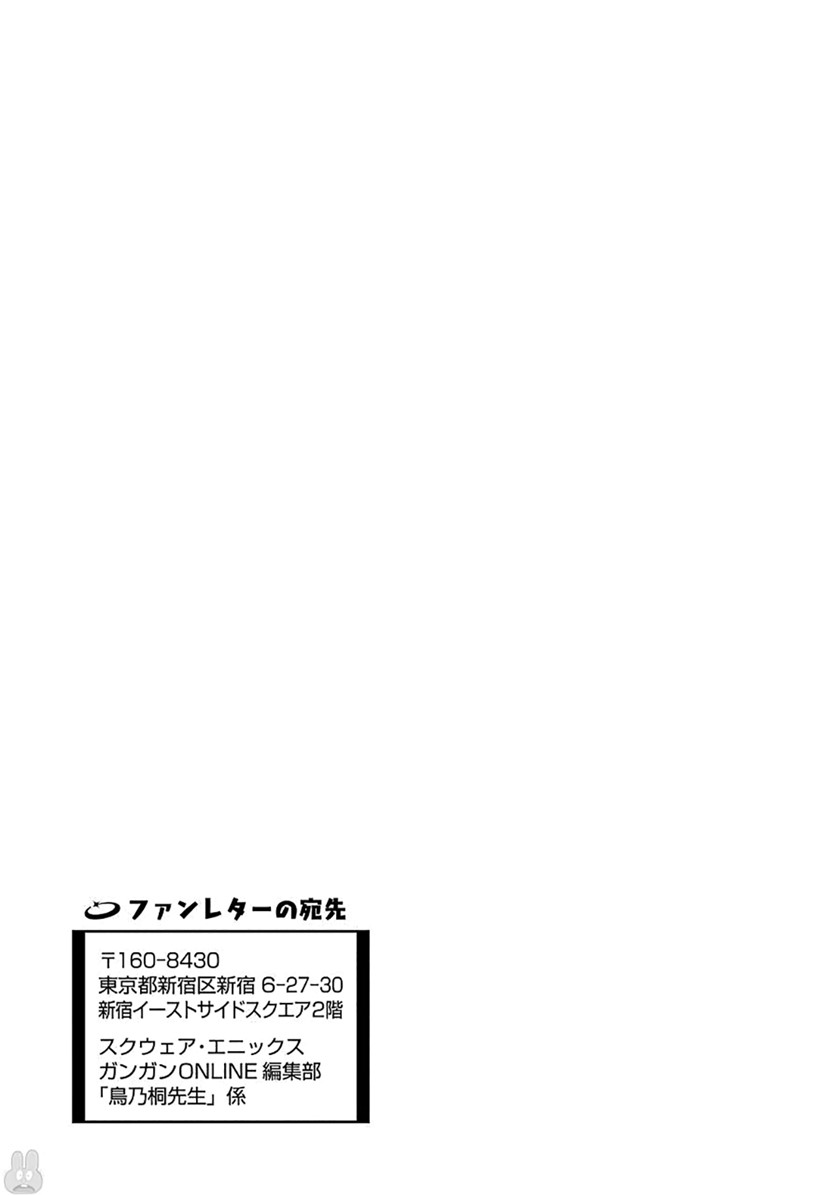 Ootani-san Chi no Tenshi-sama Chapter 22.5 END Gambar 11