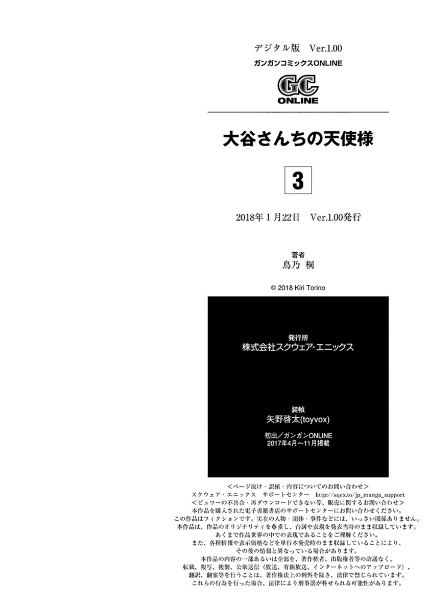 Ootani-san Chi no Tenshi-sama Chapter 22.5 END Gambar 12