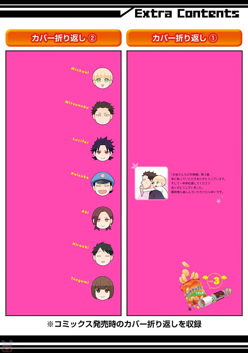 Ootani-san Chi no Tenshi-sama Chapter 22.5 END Gambar 13