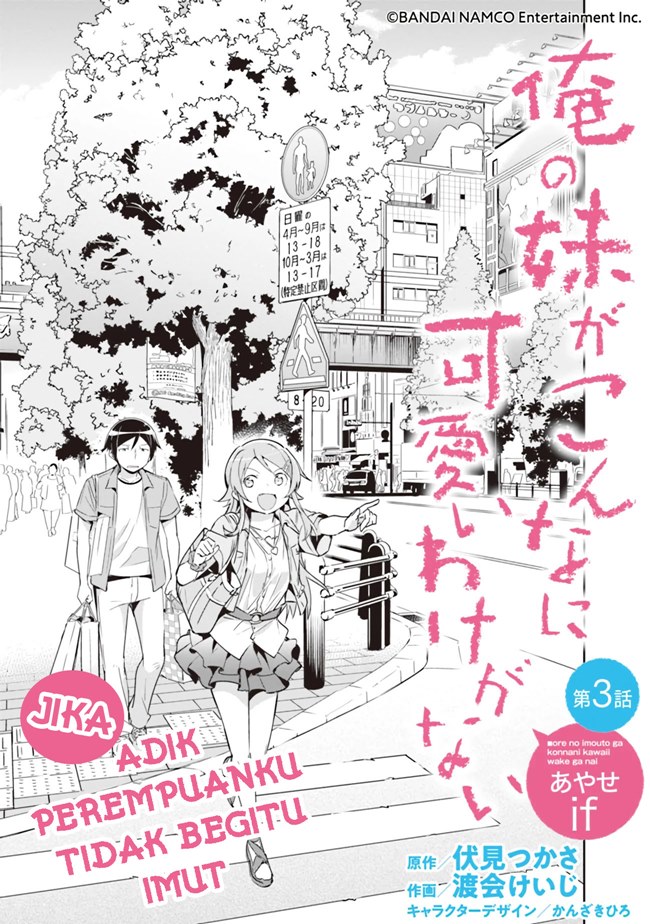 Ore no Imouto ga Konna ni Kawaii Wake ga Nai – Ayase IF Chapter 03.1 Gambar 4