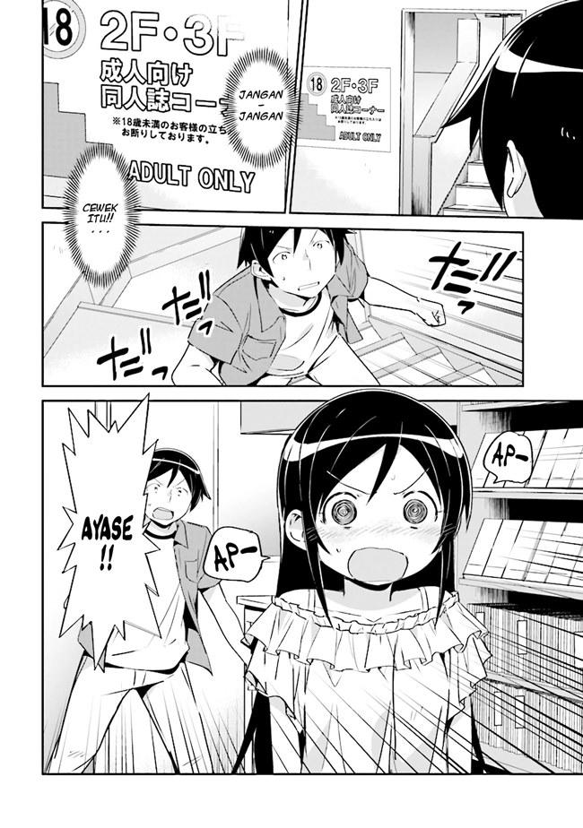 Ore no Imouto ga Konna ni Kawaii Wake ga Nai – Ayase IF Chapter 03.1 Gambar 17