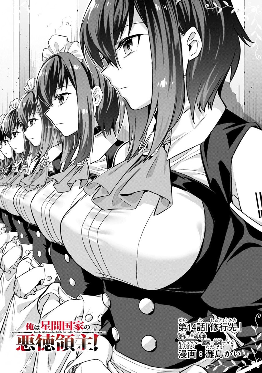 OreAku, Ore wa Seikan Kokka no Akutoku Ryōshu! Chapter 14 Gambar 2