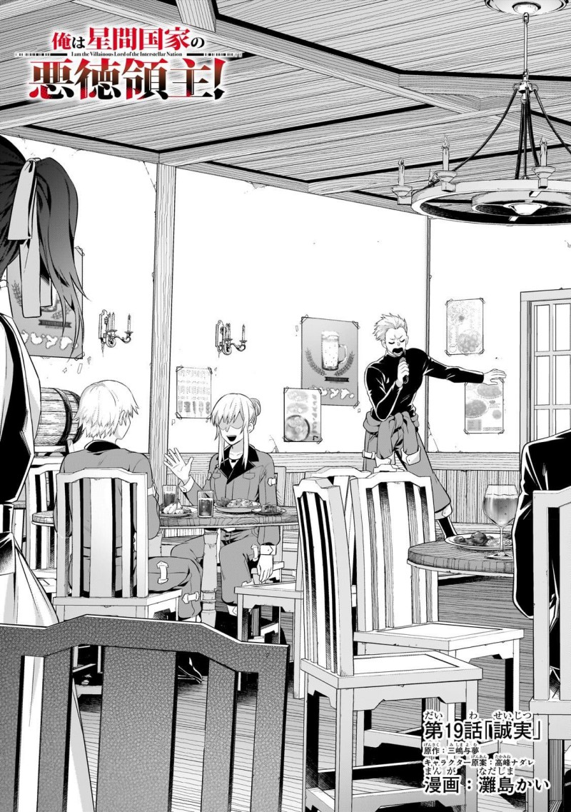 OreAku, Ore wa Seikan Kokka no Akutoku Ryōshu! Chapter 19 Gambar 3