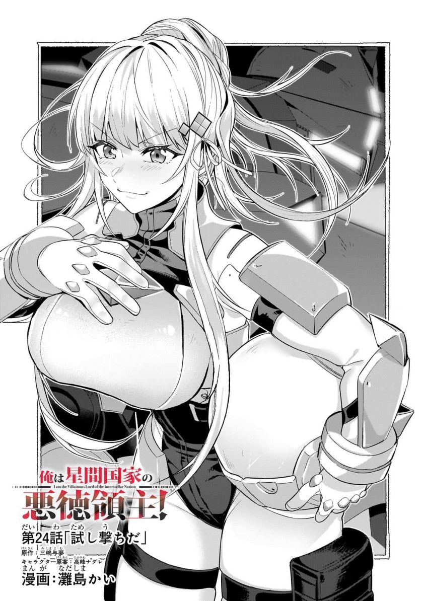 OreAku, Ore wa Seikan Kokka no Akutoku Ryōshu! Chapter 24 Gambar 2