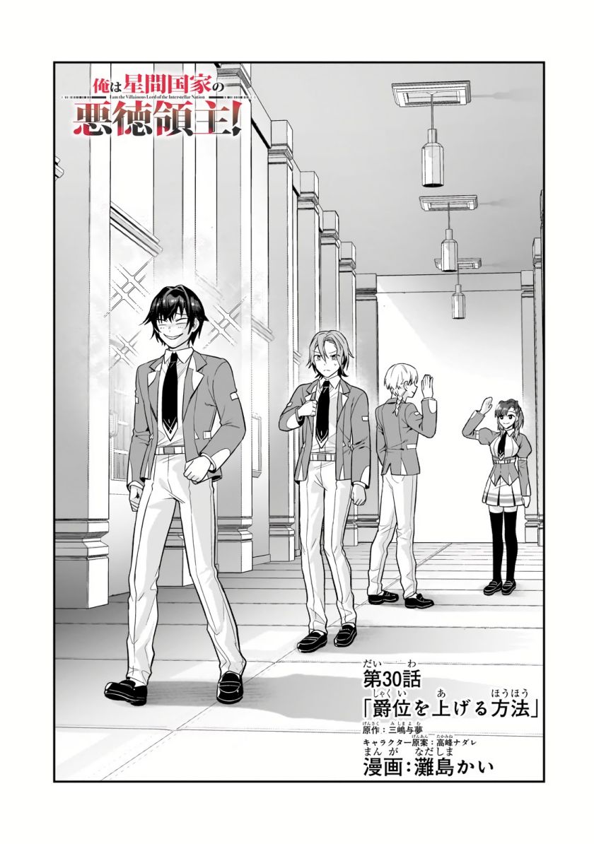 OreAku, Ore wa Seikan Kokka no Akutoku Ryōshu! Chapter 30.1 Gambar 4