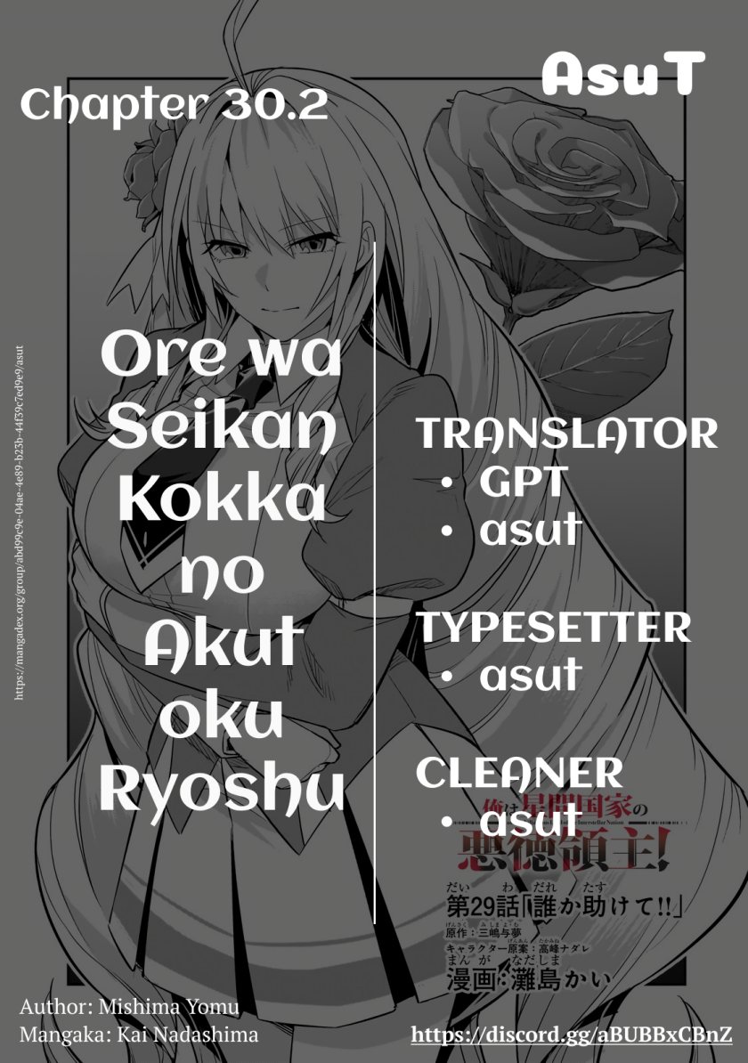 OreAku, Ore wa Seikan Kokka no Akutoku Ryōshu! Chapter 30.2 Gambar 1