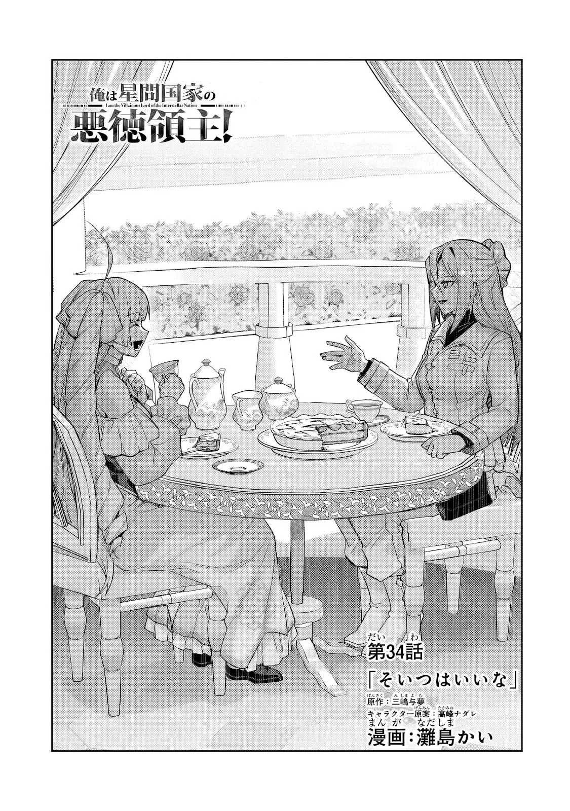 OreAku, Ore wa Seikan Kokka no Akutoku Ryōshu! Chapter 34 Gambar 5