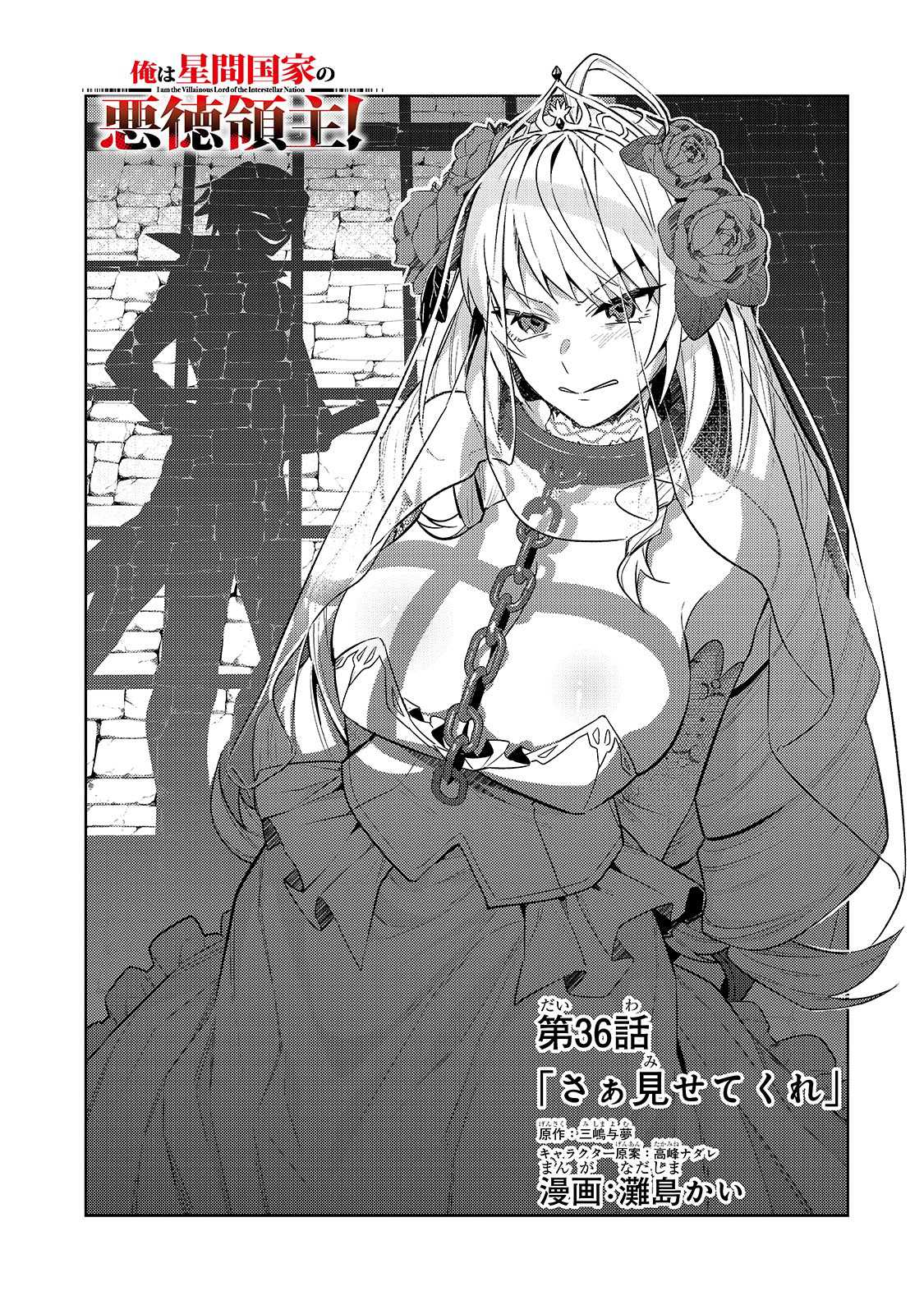 OreAku, Ore wa Seikan Kokka no Akutoku Ryōshu! Chapter 36 Gambar 2