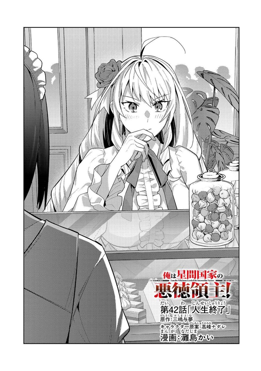 OreAku, Ore wa Seikan Kokka no Akutoku Ryōshu! Chapter 42 Gambar 2