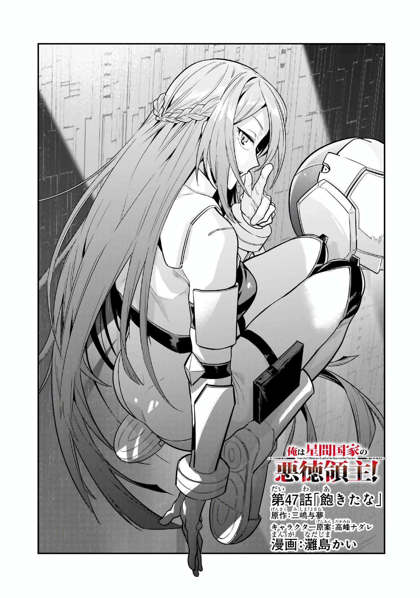 OreAku, Ore wa Seikan Kokka no Akutoku Ryōshu! Chapter 47 Gambar 4