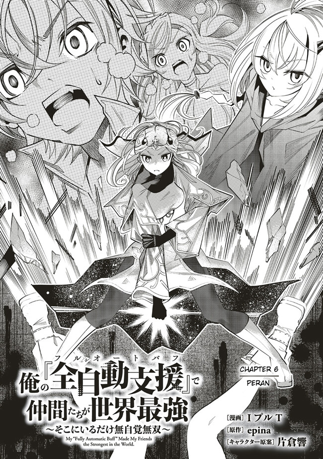 Ore no “Full Auto Buff” de Nakamatachi ga Sekai Saikyou – Soko ni Iru Dake Mujikaku Musou Chapter 06 Gambar 5