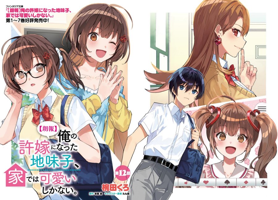 Ore no Iinazuke ni Natta Jimiko, Ie de wa Kawaii Shika Nai! Chapter 12 Gambar 2