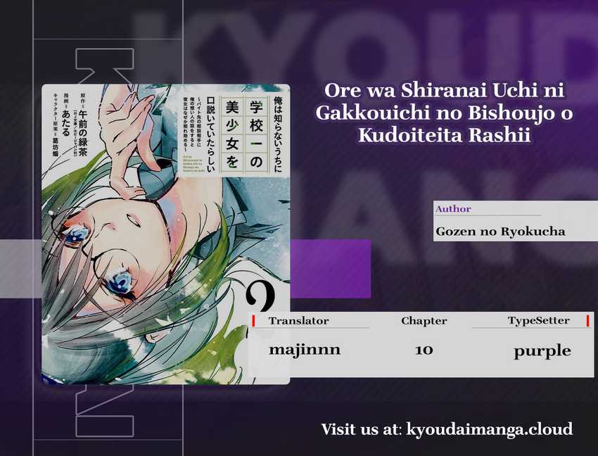 Ore wa Shiranai Uchi ni Gakkou Ichi no Bishoujo wo Kudoite Itarashii Chapter 10 Gambar 1