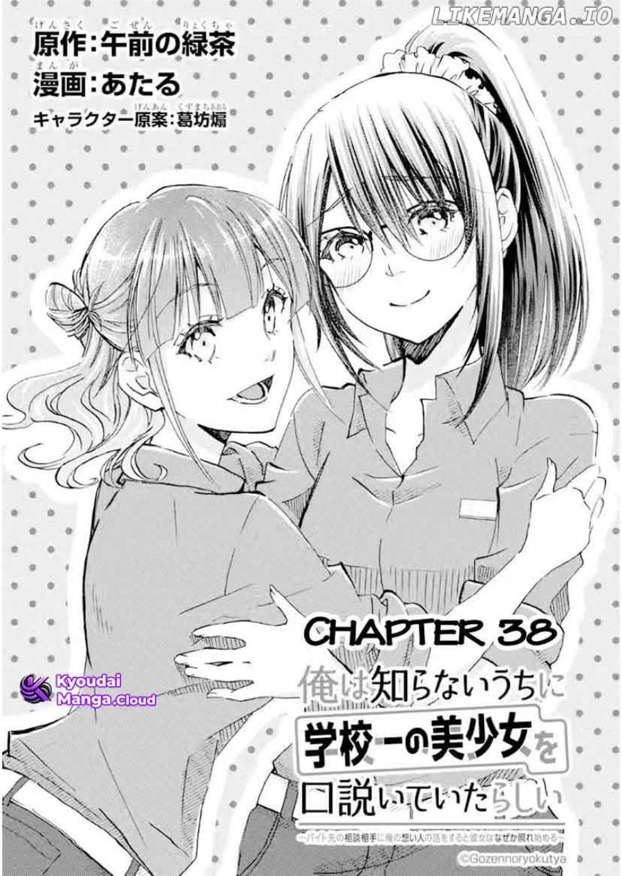 Ore wa Shiranai Uchi ni Gakkou Ichi no Bishoujo wo Kudoite Itarashii Chapter 38 Gambar 1