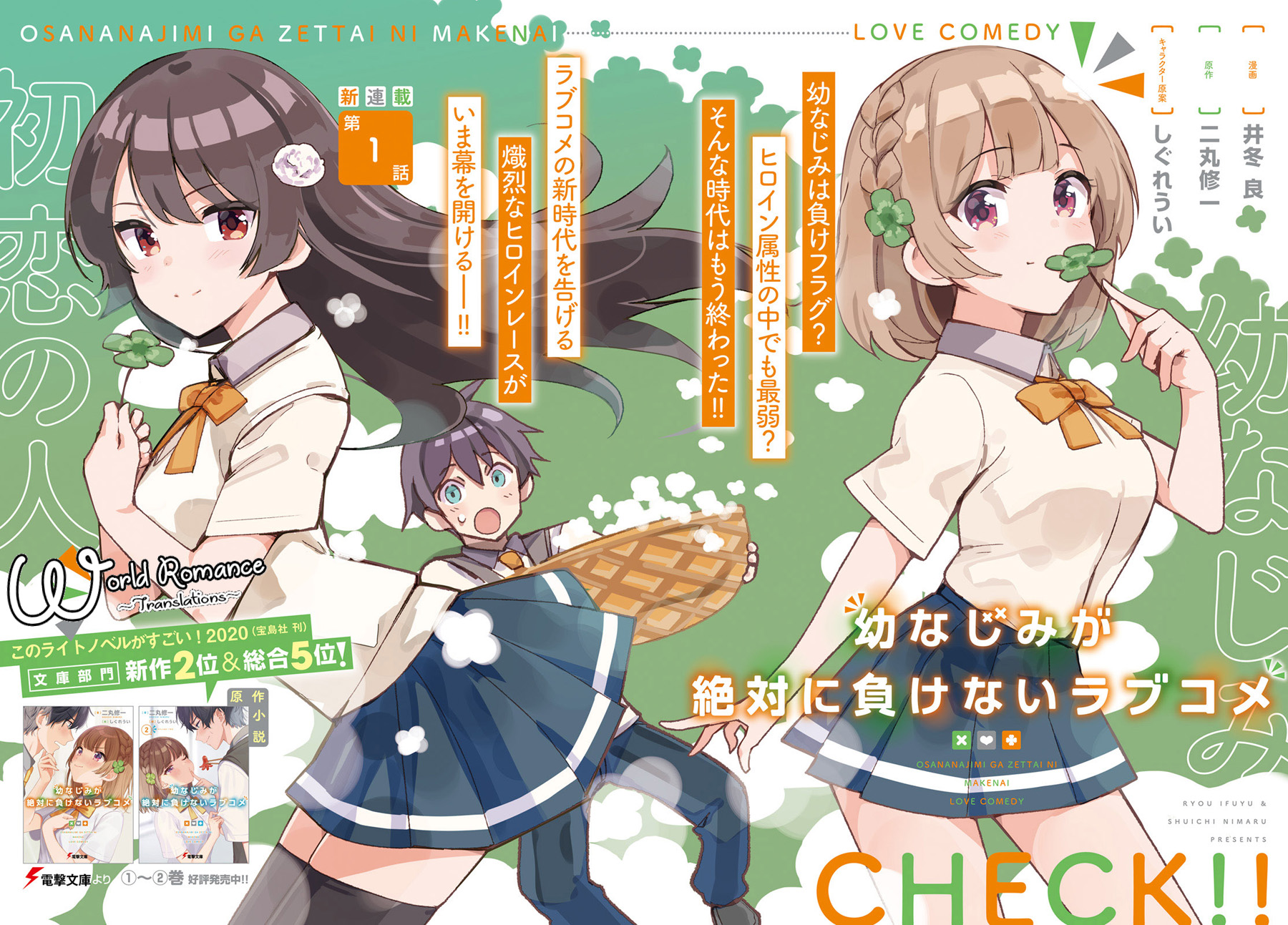 Osananajimi ga Zettai ni Makenai Love Comedy Chapter 01 Gambar 3