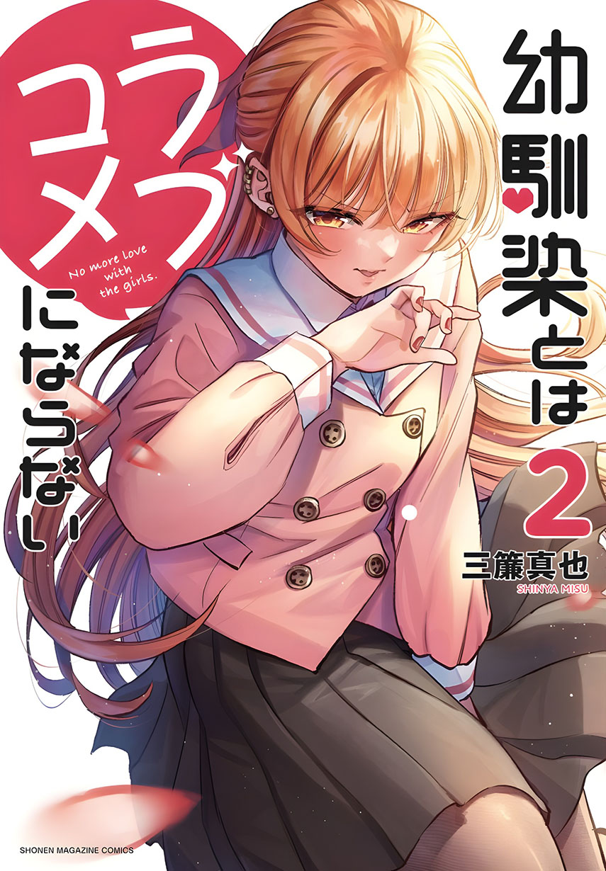Osananajimi to wa Rabukome ni Naranai (Osananajimi to wa LoveCome ni Naranai) Chapter 14 Gambar 1