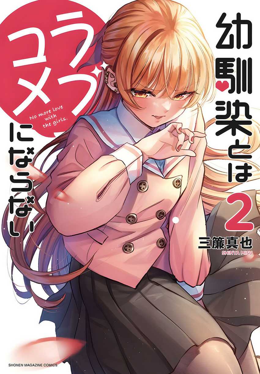 Osananajimi to wa Rabukome ni Naranai (Osananajimi to wa LoveCome ni Naranai) Chapter 15 Gambar 1