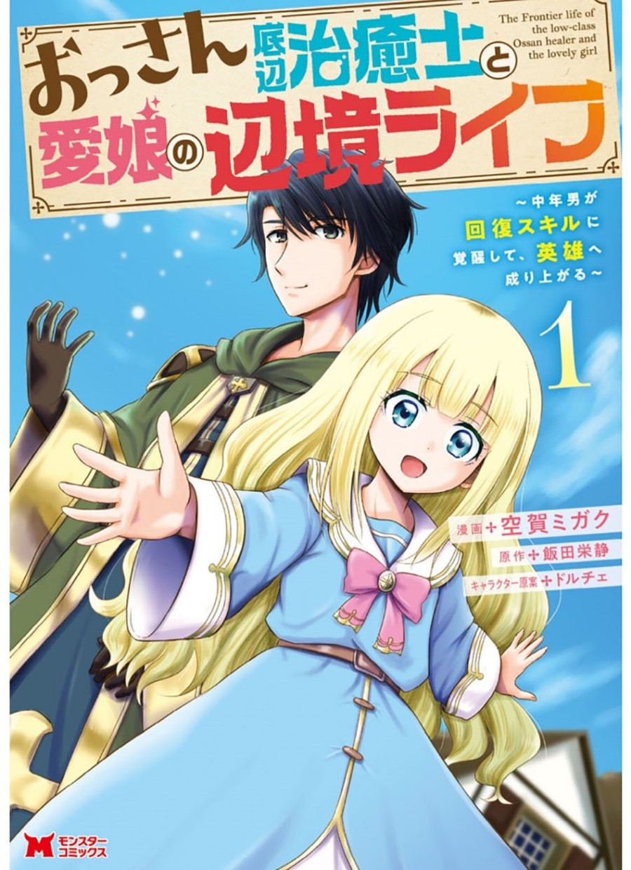Ossan Teihen Chiyushi to Mana Musume no Henkyou Raifu Chapter 01 Gambar 2