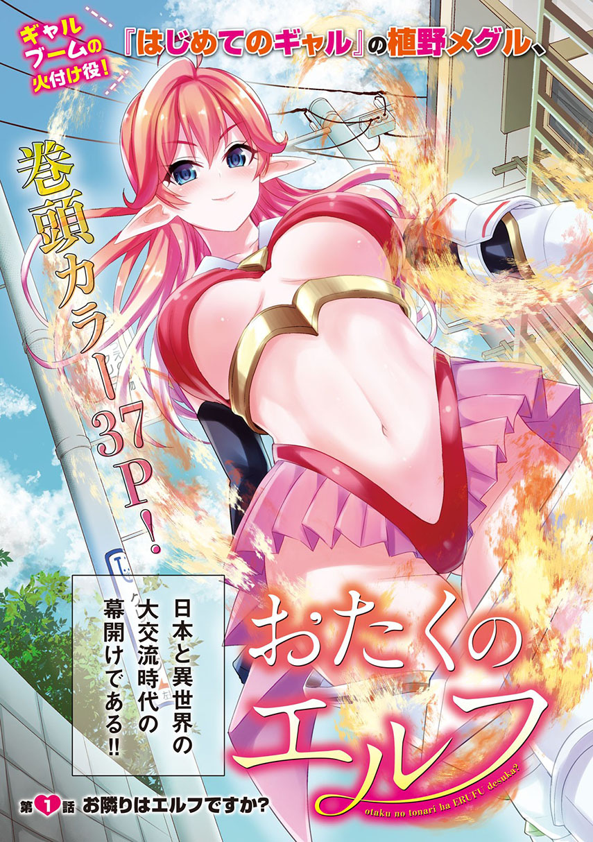 Otaku no Tonari wa ERUFU Desuka? Chapter 01 Gambar 1