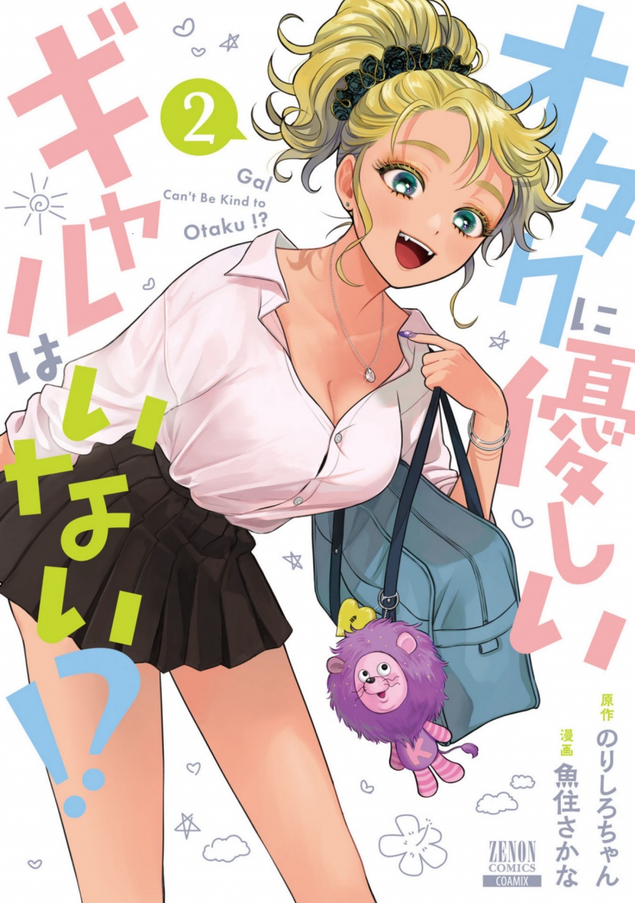 Otaku ni Yasashii Gal wa Inai!? Chapter 08 Gambar 2