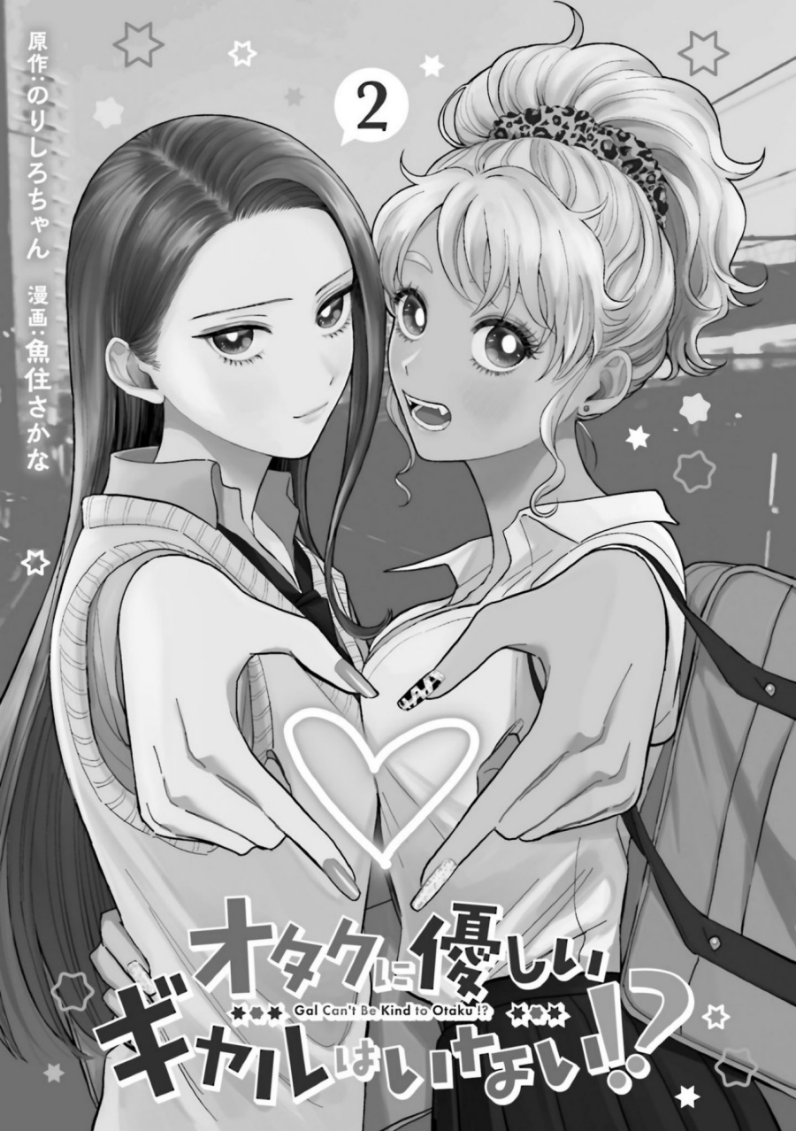 Otaku ni Yasashii Gal wa Inai!? Chapter 08 Gambar 4