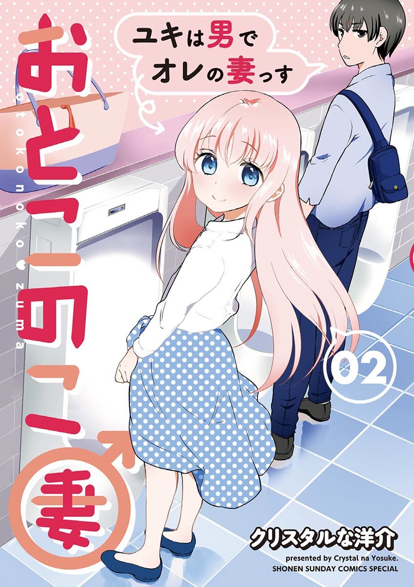Otoko no Ko Tsuma Chapter 24 Gambar 1