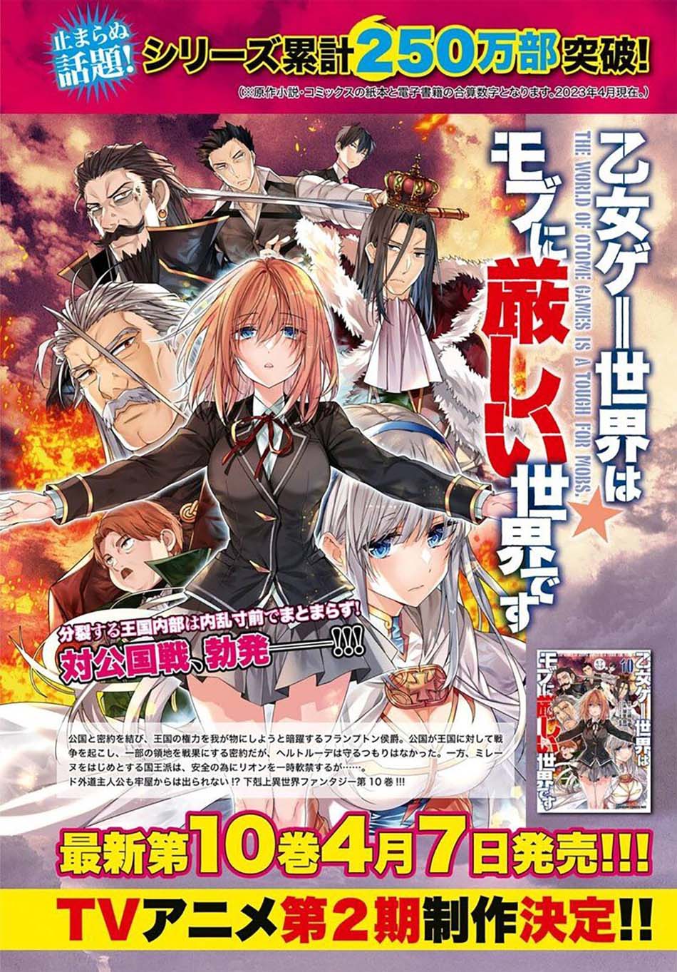 Otome Game Sekai wa Mob ni Kibishii Sekai Desu Chapter 53 Gambar 5