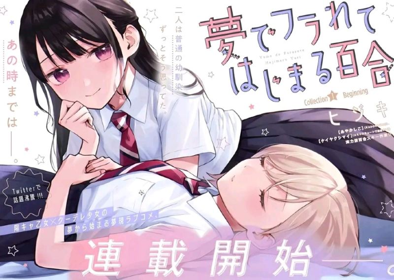 Our Yuri Started with Me Getting Rejected in a Dream Chapter 16 Gambar 3