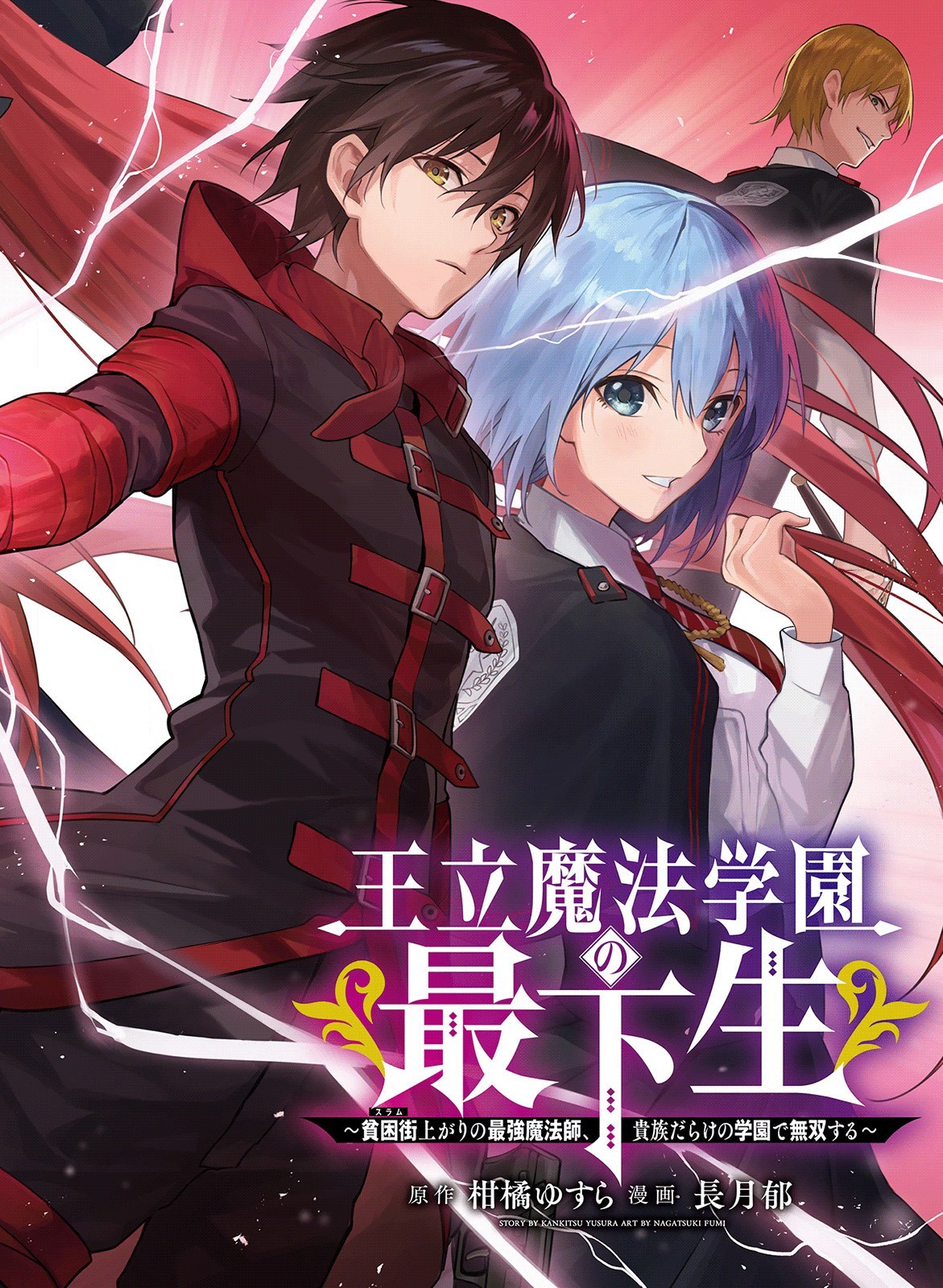 Ouritsu Mahou Gakuen no Saikasei: Slum Agari no Saikyou Mahoushi, Kizoku darake no Gakuen de Musou suru Chapter 29 Gambar 1