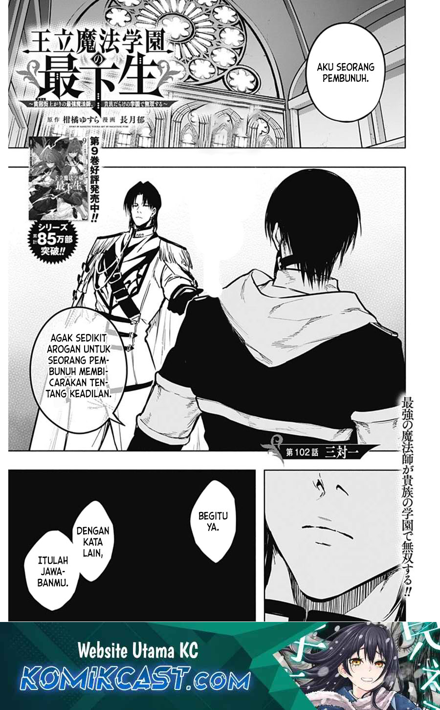 Ouritsu Mahou Gakuen no Saikasei: Slum Agari no Saikyou Mahoushi, Kizoku darake no Gakuen de Musou suru Chapter 102 Gambar 2