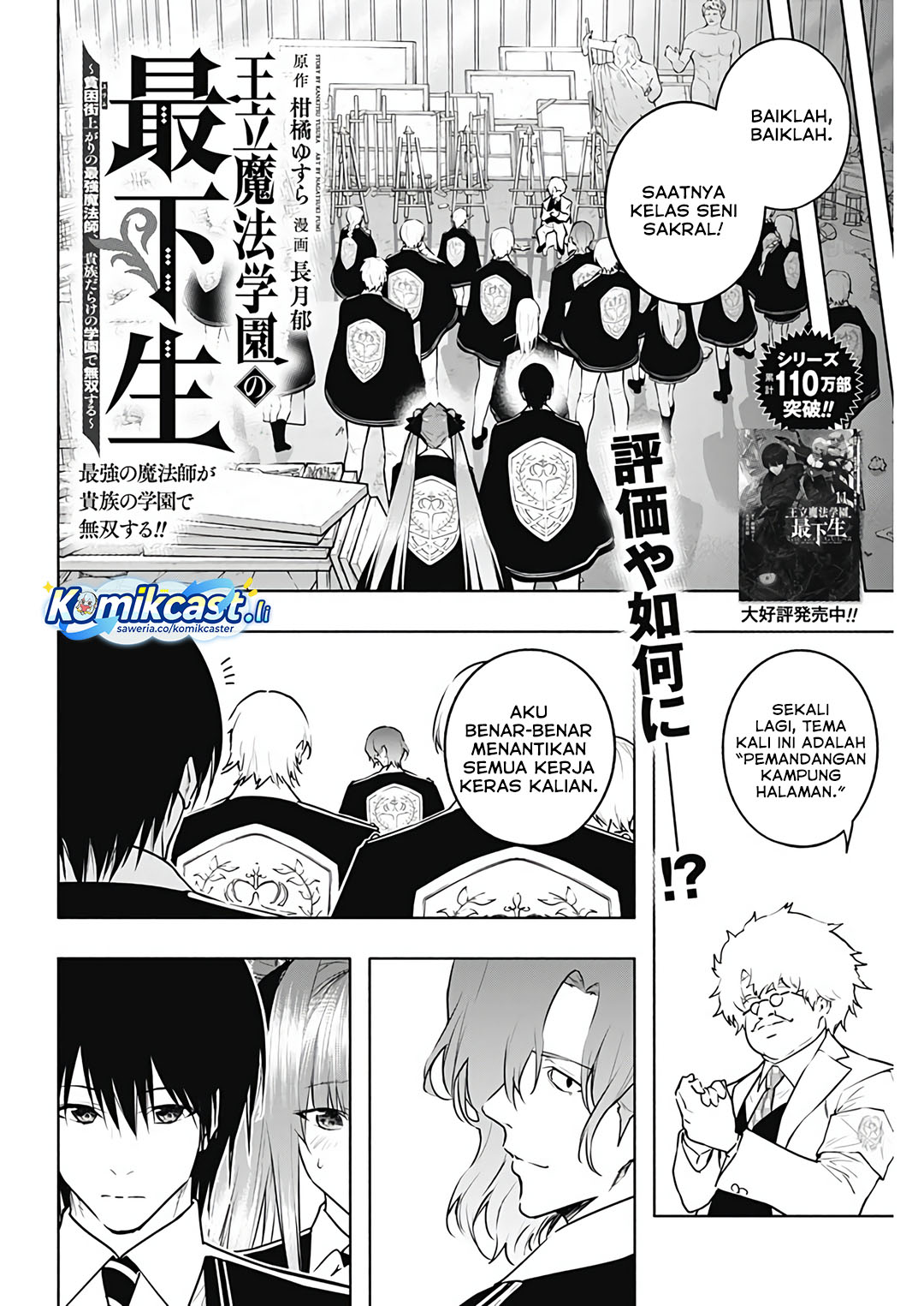 Ouritsu Mahou Gakuen no Saikasei: Slum Agari no Saikyou Mahoushi, Kizoku darake no Gakuen de Musou suru Chapter 133 Gambar 3