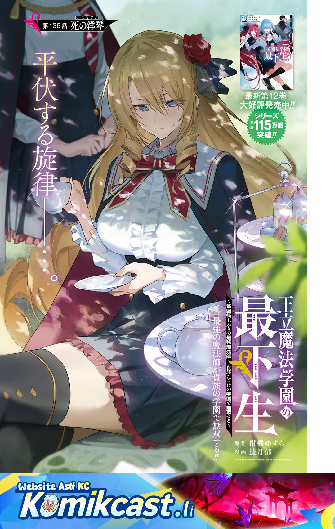 Ouritsu Mahou Gakuen no Saikasei: Slum Agari no Saikyou Mahoushi, Kizoku darake no Gakuen de Musou suru Chapter 136 Gambar 2