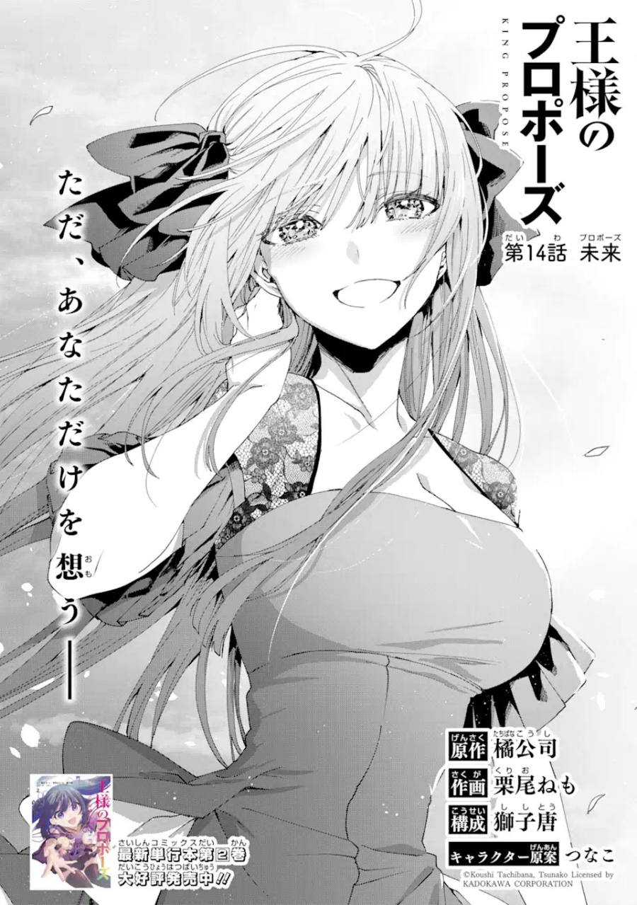 Ousama no Propose Chapter 14 Gambar 13
