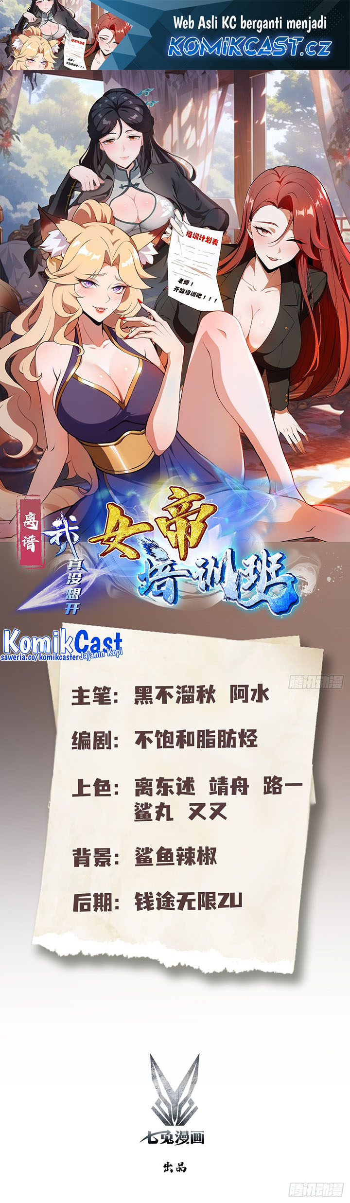 Outrageous! I Really Didn’t Want to Open a Training Class For Empresses! Chapter 07 Gambar 2