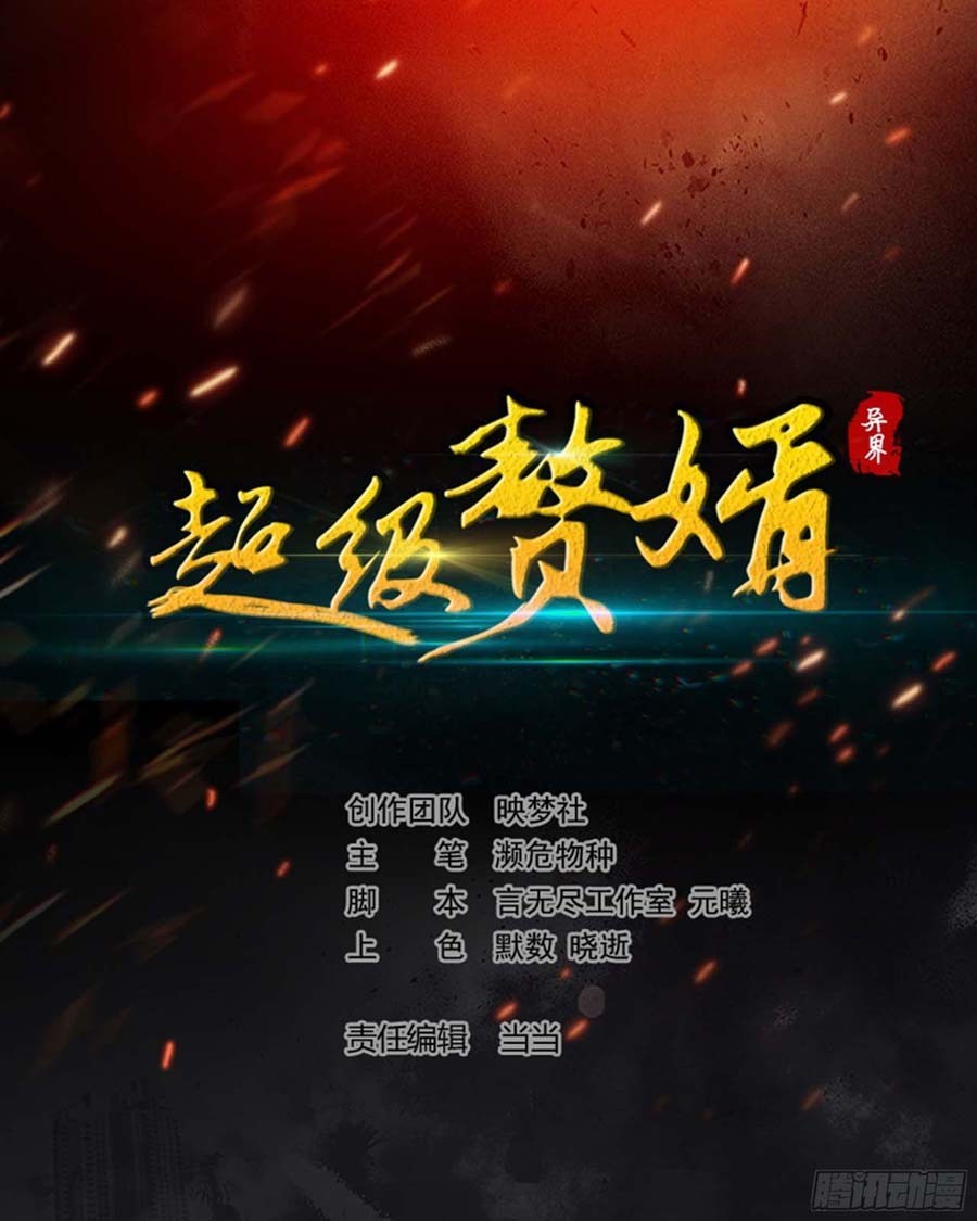 Outsider Super Son In Law Chapter 34 Gambar 1