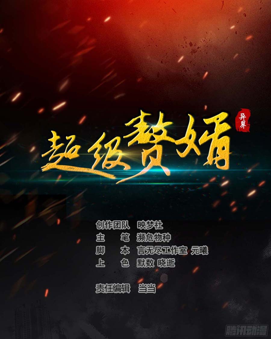 Outsider Super Son In Law Chapter 40 Gambar 1