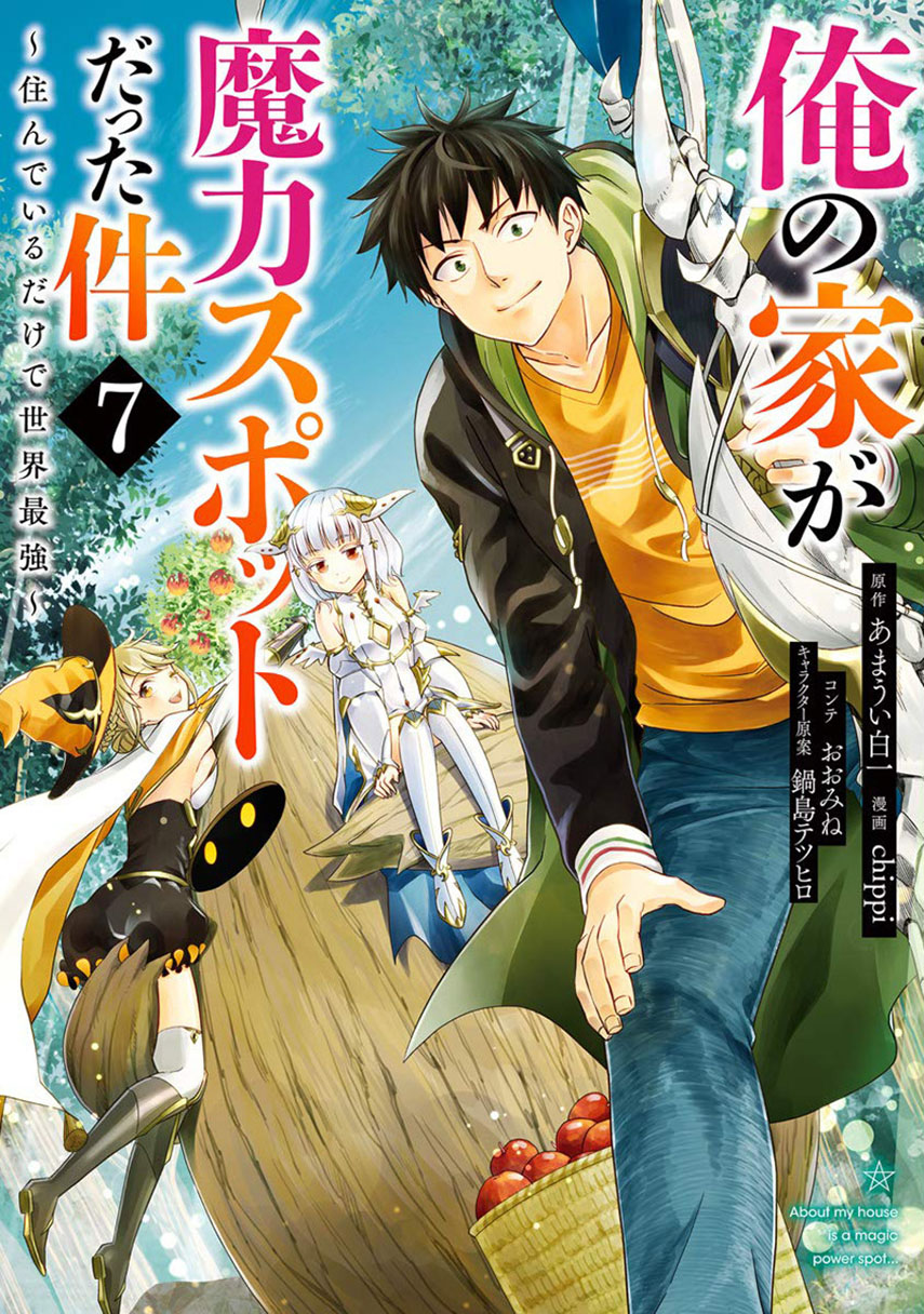 Ore no Ie ga Maryoku Spot datta Ken – Sundeiru dake de Sekai Saikyou Chapter 76 Gambar 1