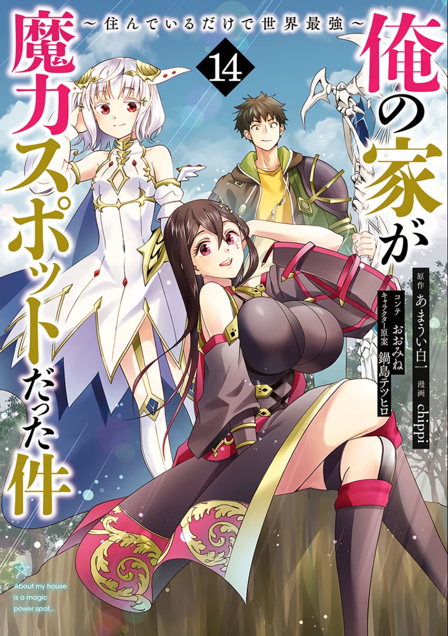 Ore no Ie ga Maryoku Spot datta Ken – Sundeiru dake de Sekai Saikyou Chapter 149 Gambar 1