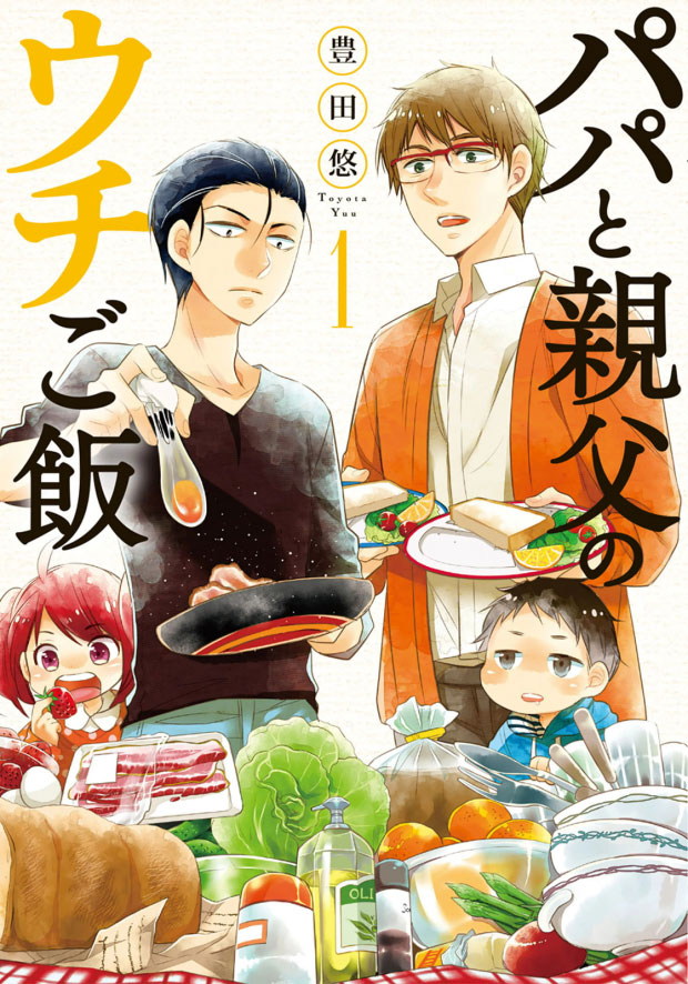 Papa to Oyaji no Uchi Gohan Chapter 01.1 Gambar 2