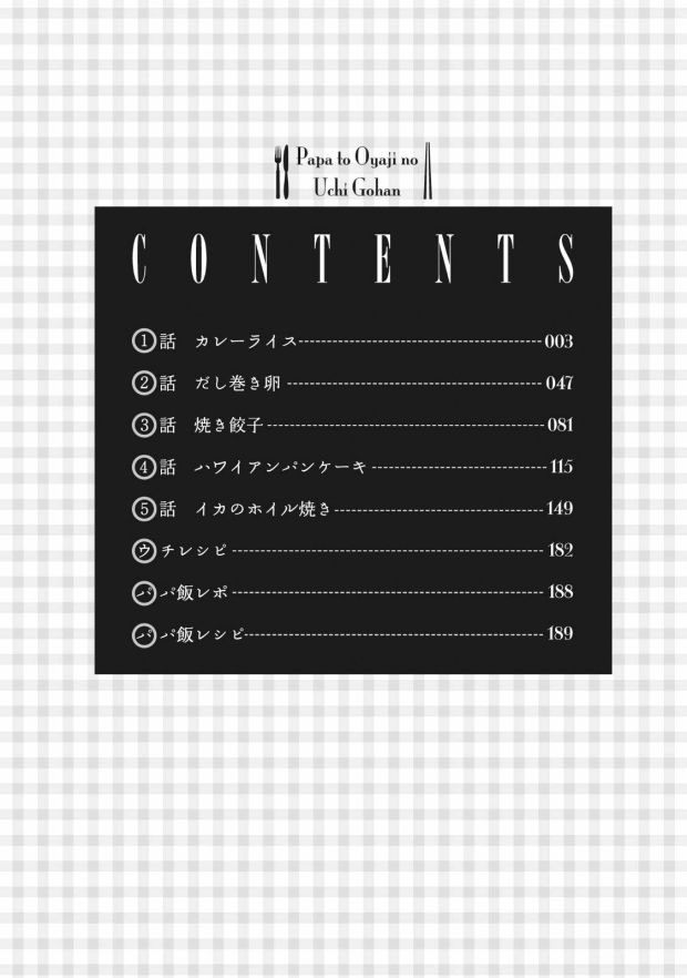 Papa to Oyaji no Uchi Gohan Chapter 01.1 Gambar 5