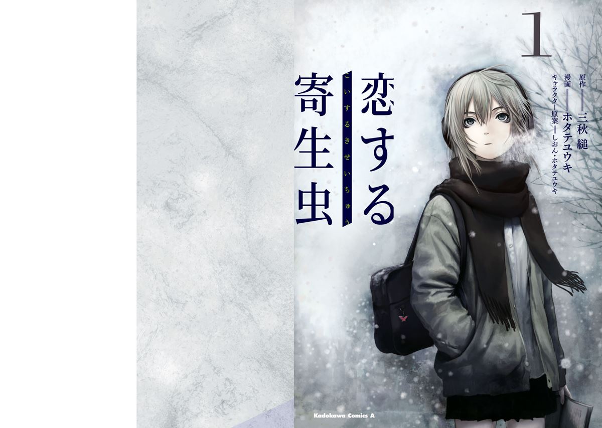 Parasite in Love Chapter 01.1 Gambar 2