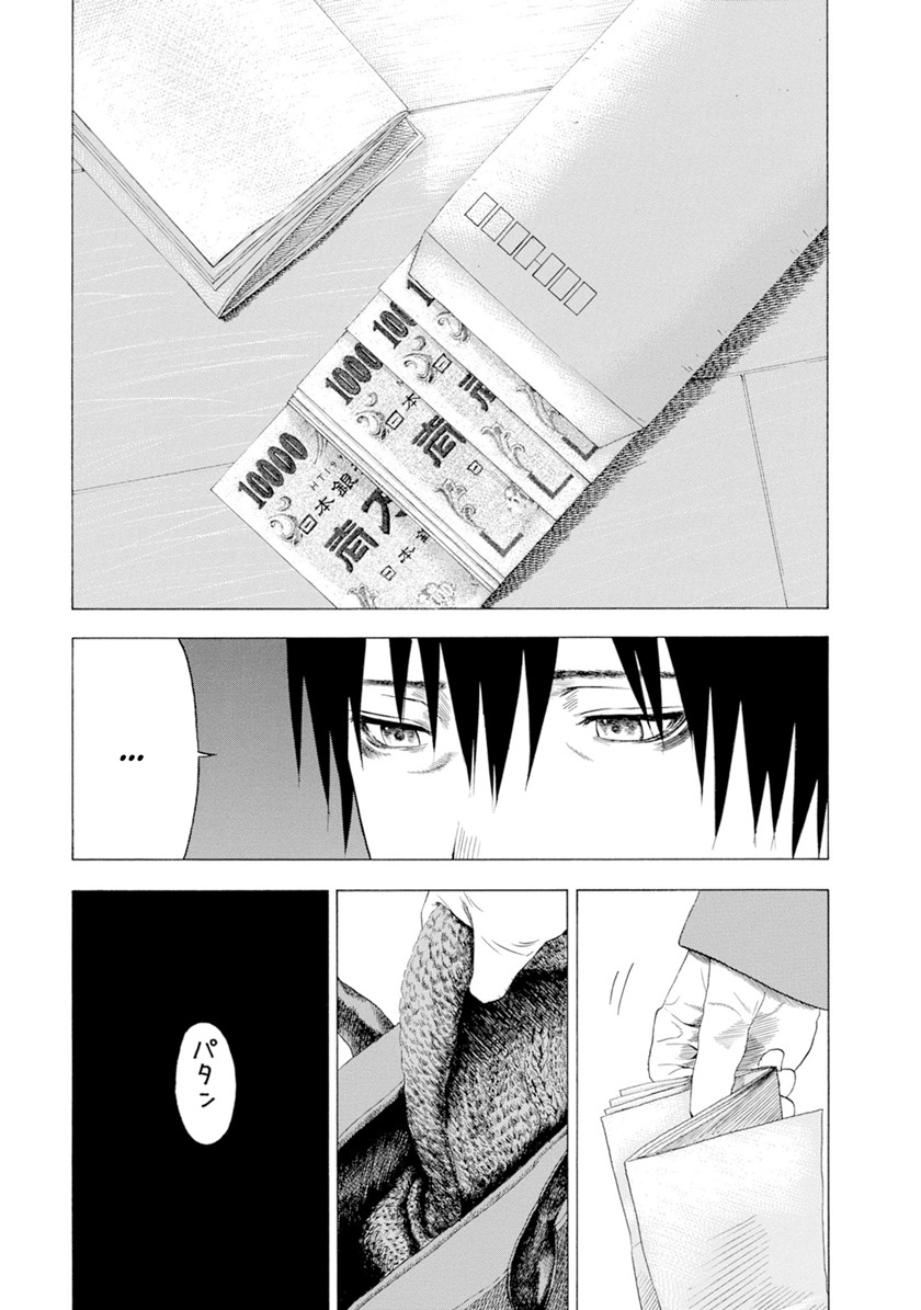 Parasite in Love Chapter 03 Gambar 23